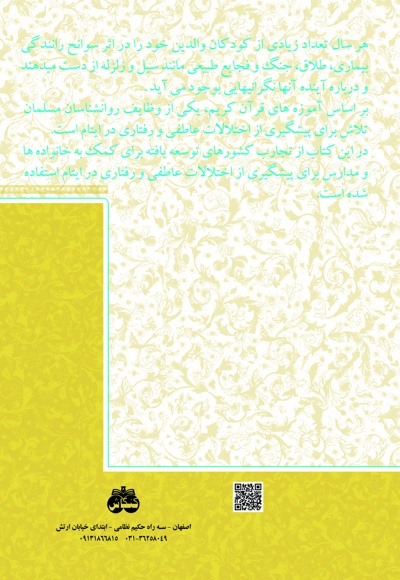 بهداشت روانی ایتام